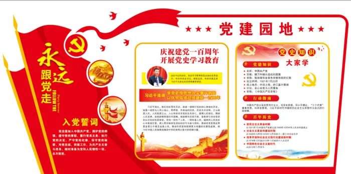 党建文化墙cdr矢量模版下载
