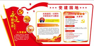 党建文化墙