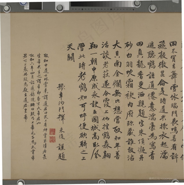 釋来復跋宋徽宗《瑞鶴圖》卷（遼寧博物館藏）