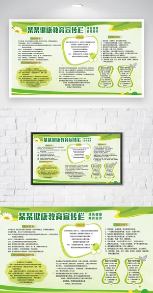 简约食品安全教育展板