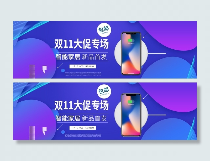双十一广告促销活动电商海报psd模版下载