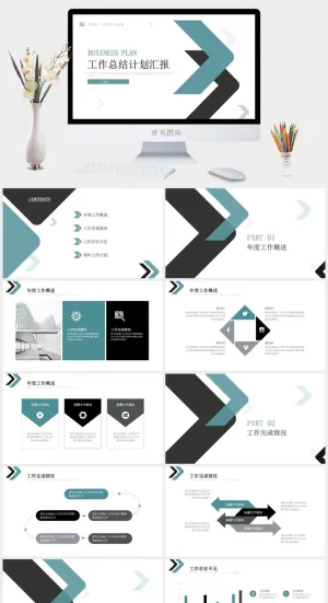 箭头简约工作总结计划PPT模板
