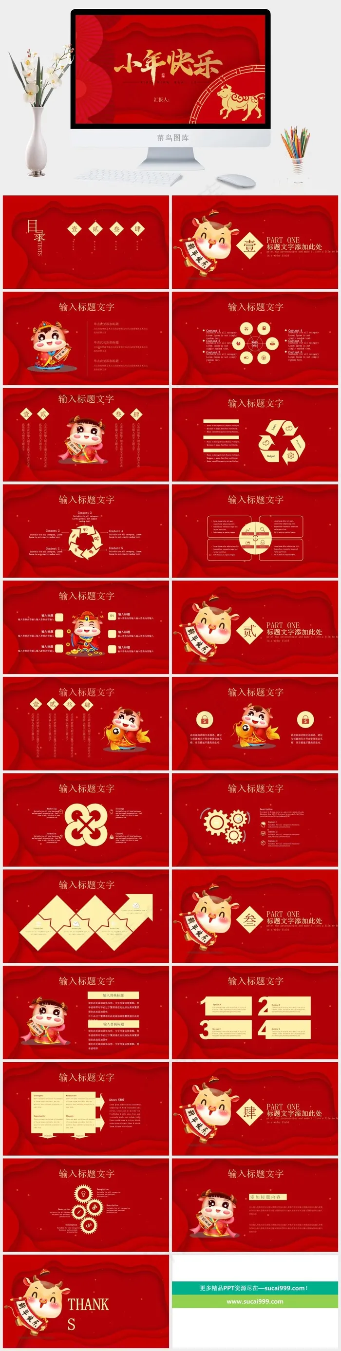 红色营销中国风PPT模板