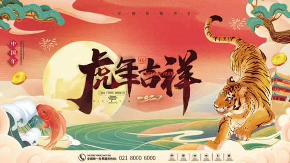 年会新年企业年会展板舞台背 年会新年企业年会展板舞台背