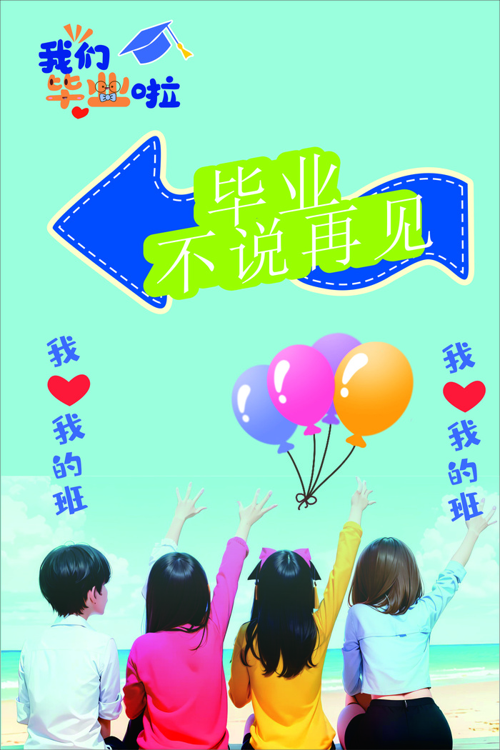夏季  毕业季 学校   校园 卡通