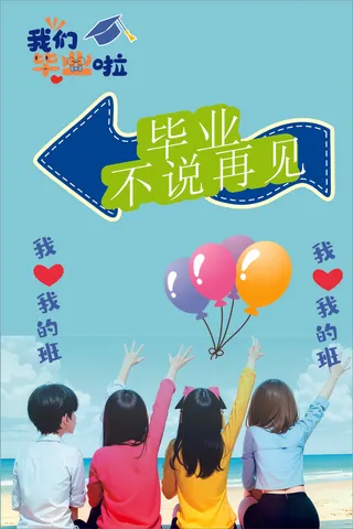 夏季  毕业季 学校   校园 卡通