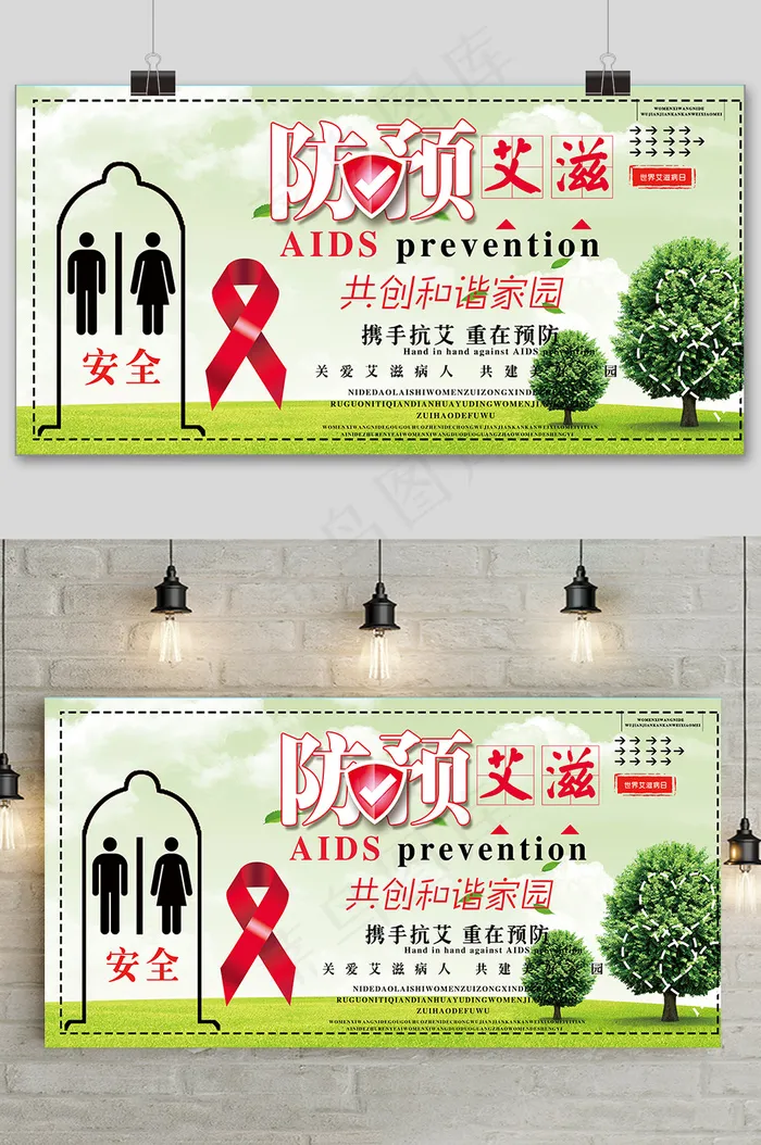 世界艾滋病日预防艾滋宣传展板psd模版下载