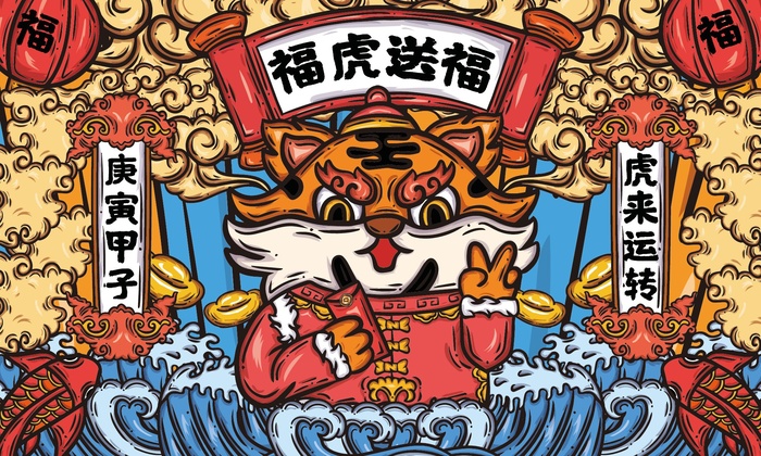 虎年中国风萌虎插画ai矢量模版下载