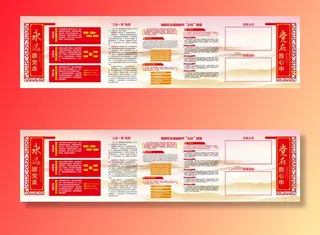 党建文化墙宣传栏
