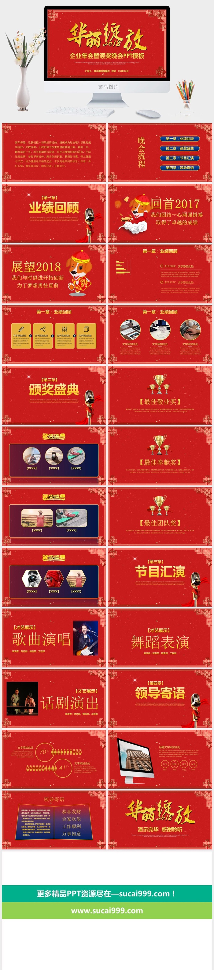 企业年会颁奖典礼ppt模板优秀员工表彰新年晚会ppt模版