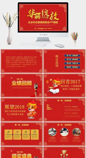 企业年会颁奖典礼ppt模板优秀员工表彰新年晚会ppt模版预览图