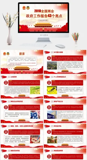 党建党政PPT预览图