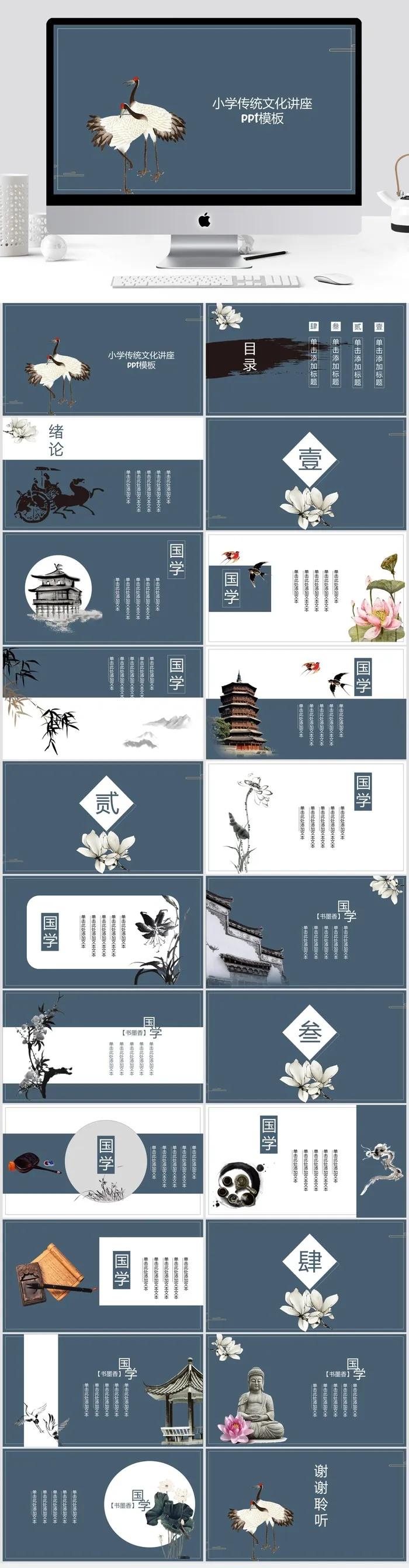 中国风清新通用PPT模板
