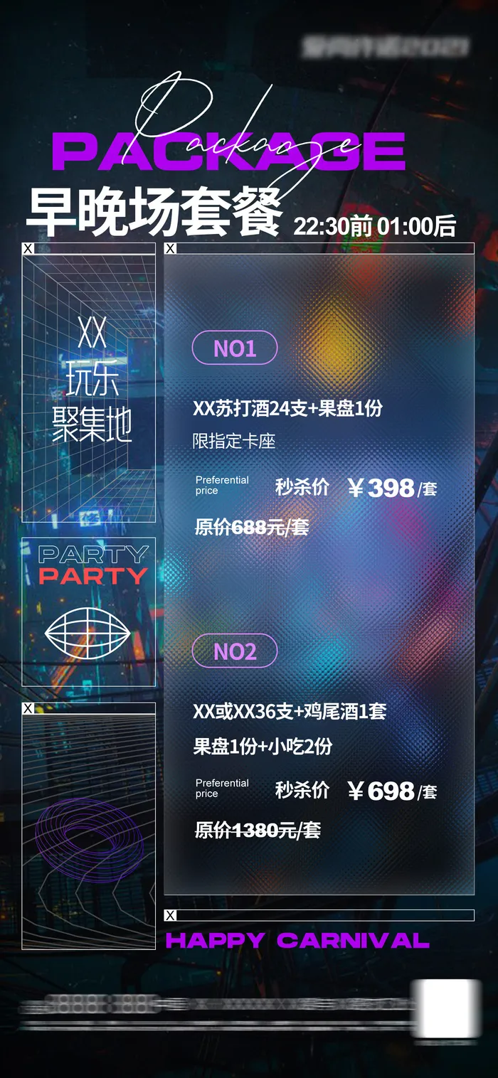 夜店系列海报设计psd模版下载