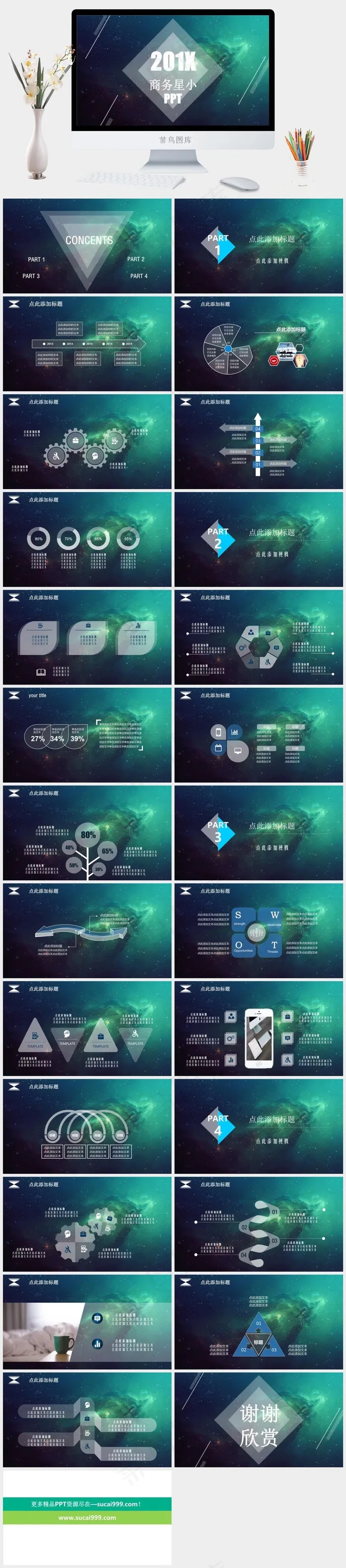 绿色酷炫星空商务通用PPT模板