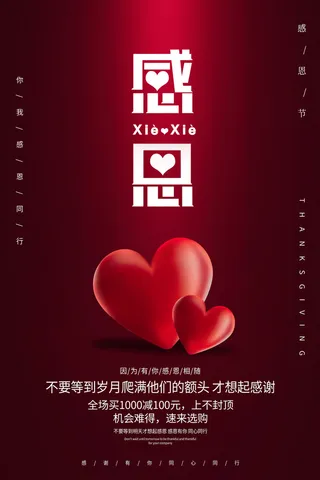 红色简约感恩节节日海报