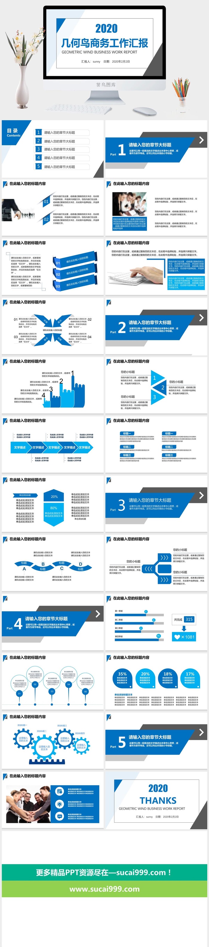 简约扁平几何图形线条商务工作汇报ppt模板