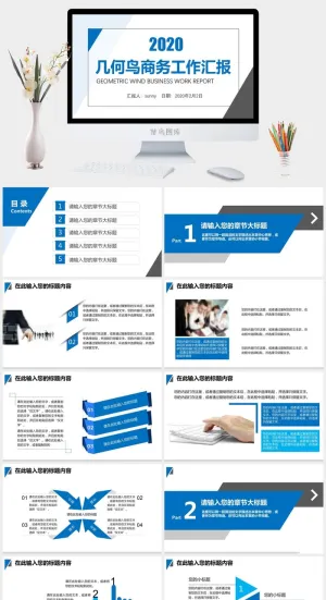 简约扁平几何图形线条商务工作汇报ppt模板