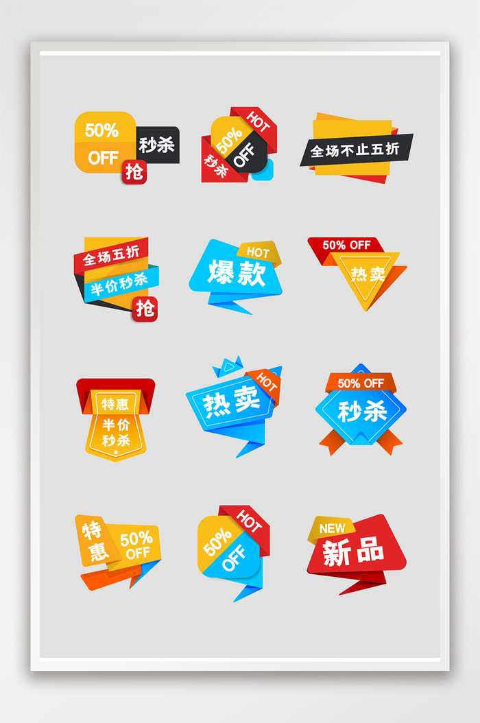 创意几何夏日热卖促销标签psd模版下载