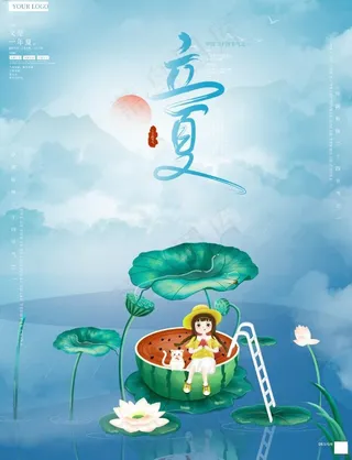 清爽简约卡通立夏海报