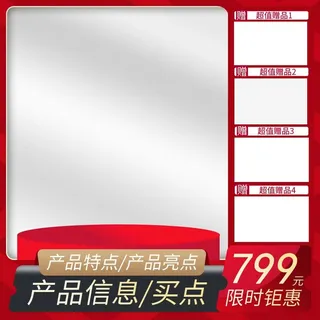 电商主图 电商活动主图模板