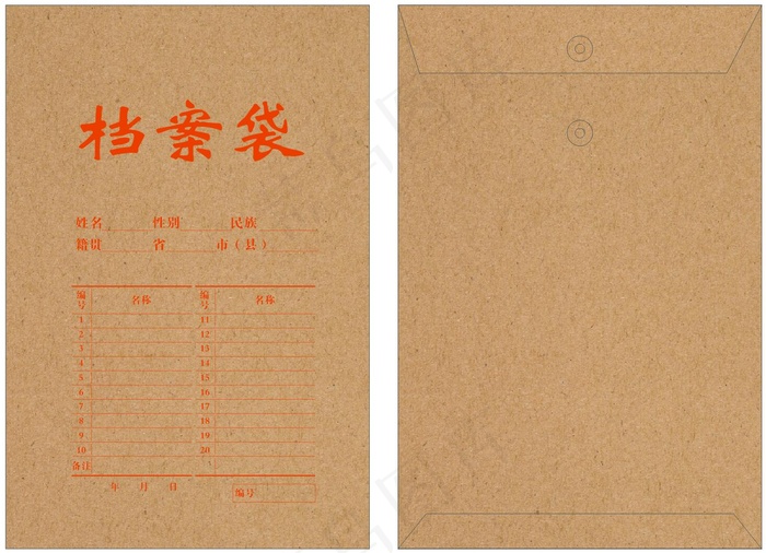 牛皮纸档案袋通用模版