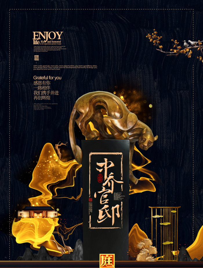 房地产中式海报高端大气国风PSD模板