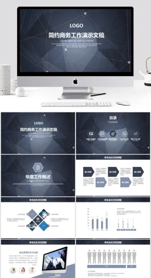 简约商务工作演示文稿PPT预览图