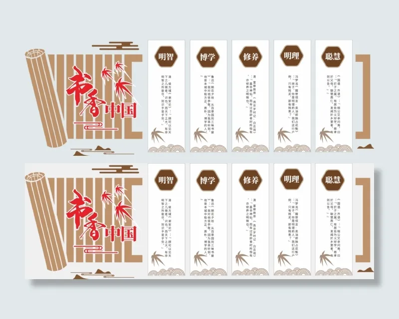 中式学校阅读图书馆校园文化墙ai矢量模版下载