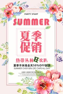 时尚清凉夏季夏天促销海报