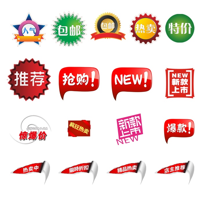 电商标签 促销标签psd模版下载