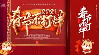 电商宝贝详情页模板中国风过年春节不打烊