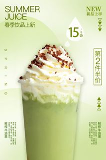春季奶茶奶茶