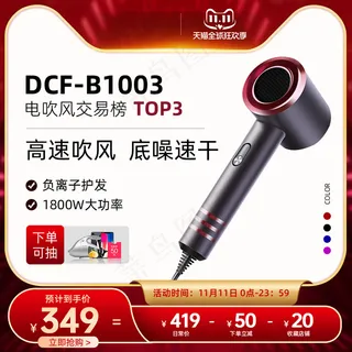 双11家用吹风机品牌促销主图