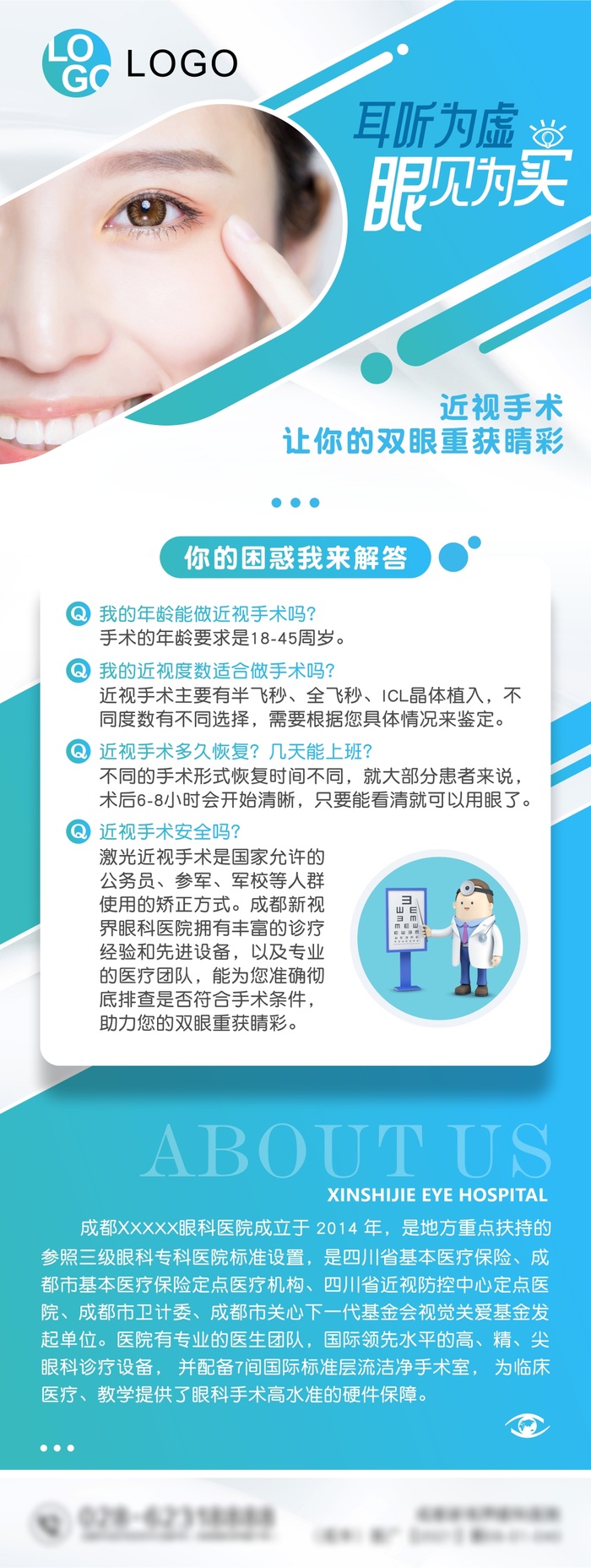 眼科医疗近视手术海报cdr矢量模版下载