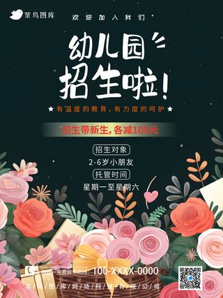 插画风幼儿园托管班招生宣传海报