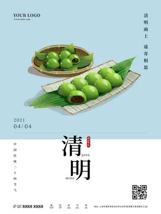4月 春天 节日 节日海报 清明