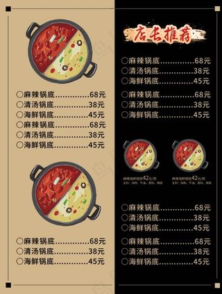 复古低调特色火锅点菜单
