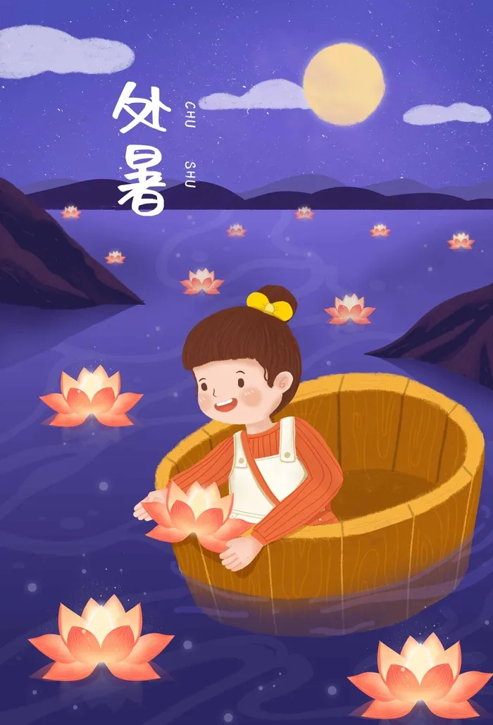 大气处暑宣传促销图片psd模版下载