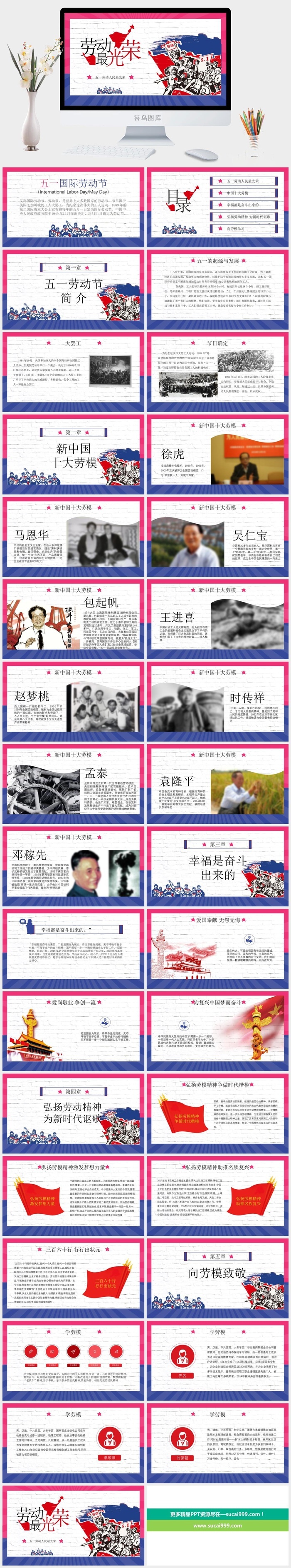 中小学五一劳动节劳动最光荣51主题班会宣传介绍成品PPT课件模板