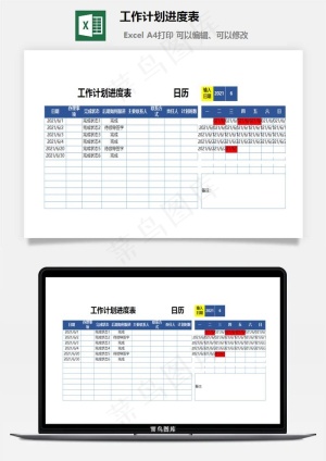 工作计划进度表