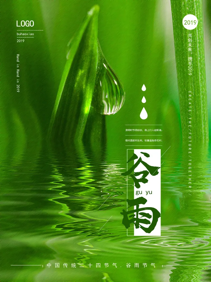 谷雨二十四节气海报设计psd模版下载