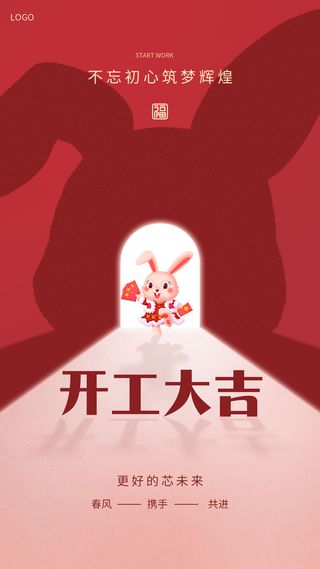 开门红开工大吉竖海报手机宣传图片朋友圈宣传