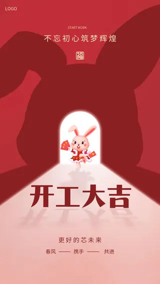 开门红开工大吉竖海报手机宣传图片朋友圈宣传