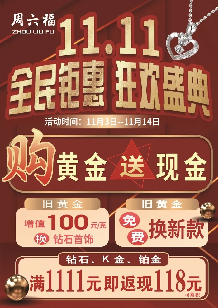 周六福珠宝双十一商场珠宝活动红色psd模版下载