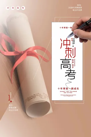 高考 高考海报