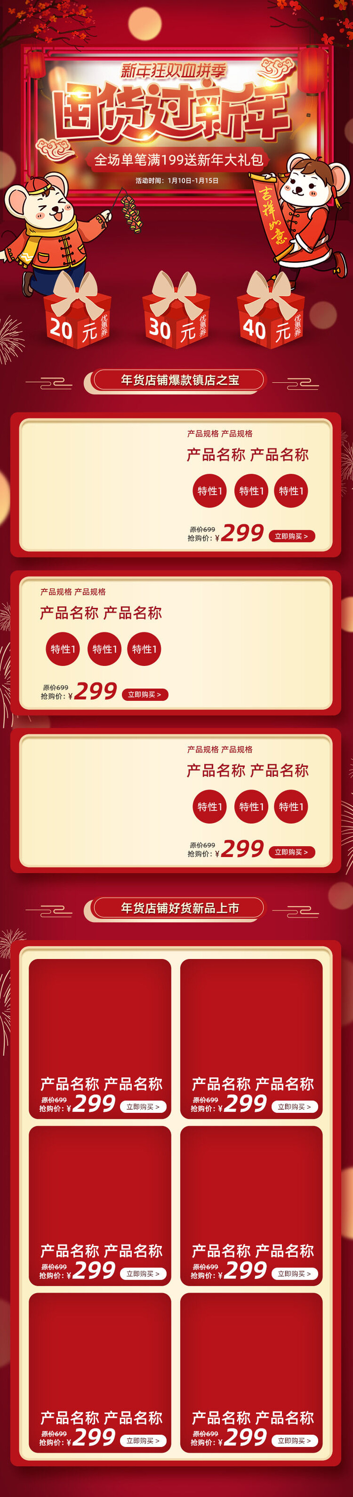 电商淘宝天猫首页年货节首页年货节年终大促首页