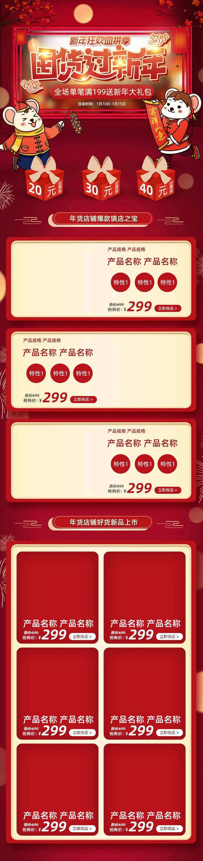 电商淘宝天猫首页年货节首页年货节年终大促首页psd模版下载