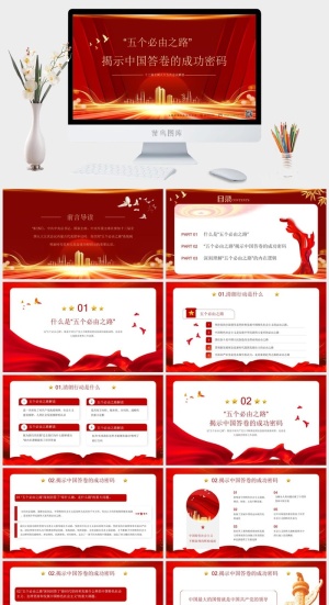 党建红色经典故事PPT预览图