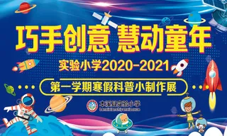 校园比赛背景板